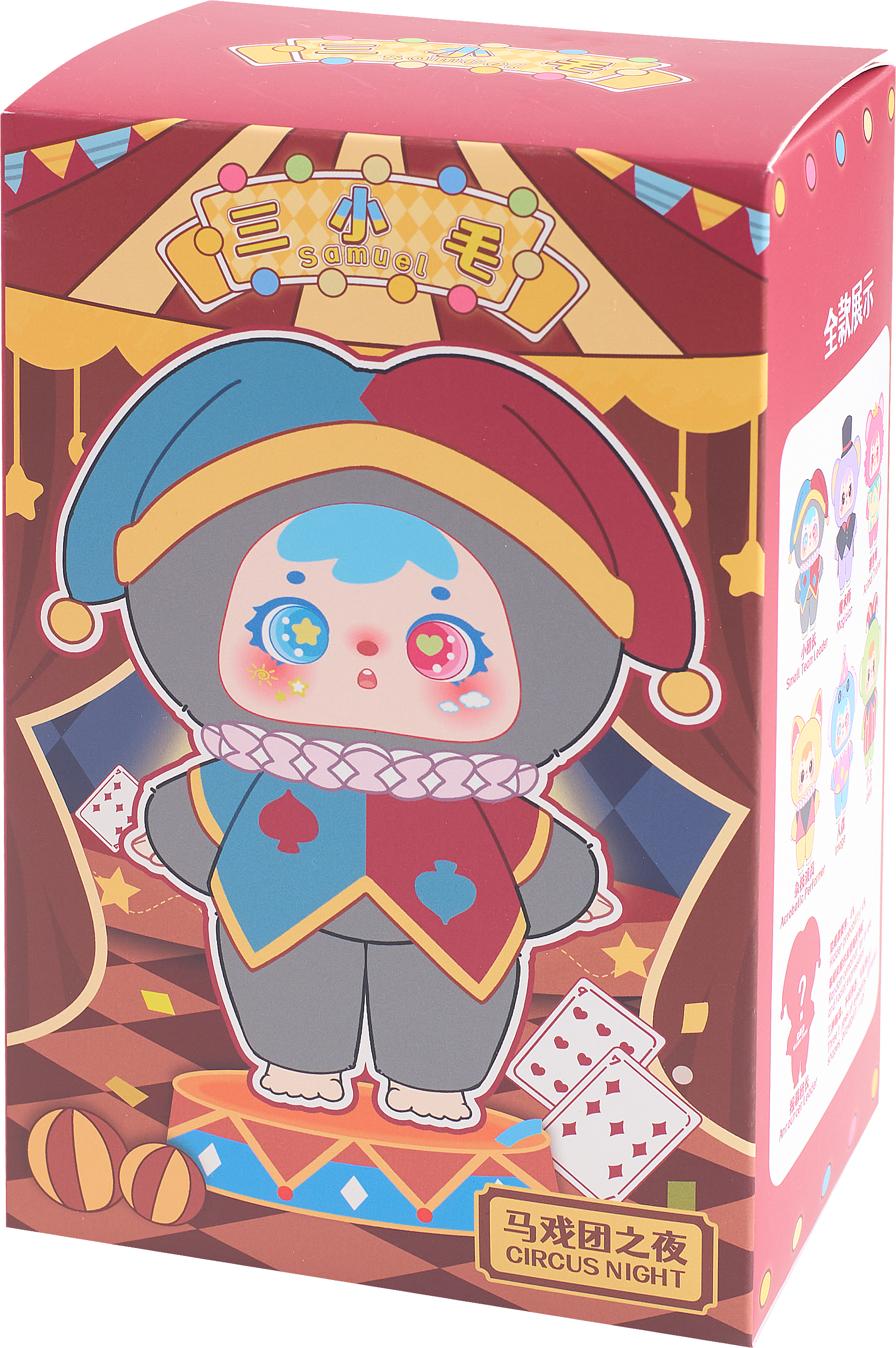 Samuel Blind Box Circus Night