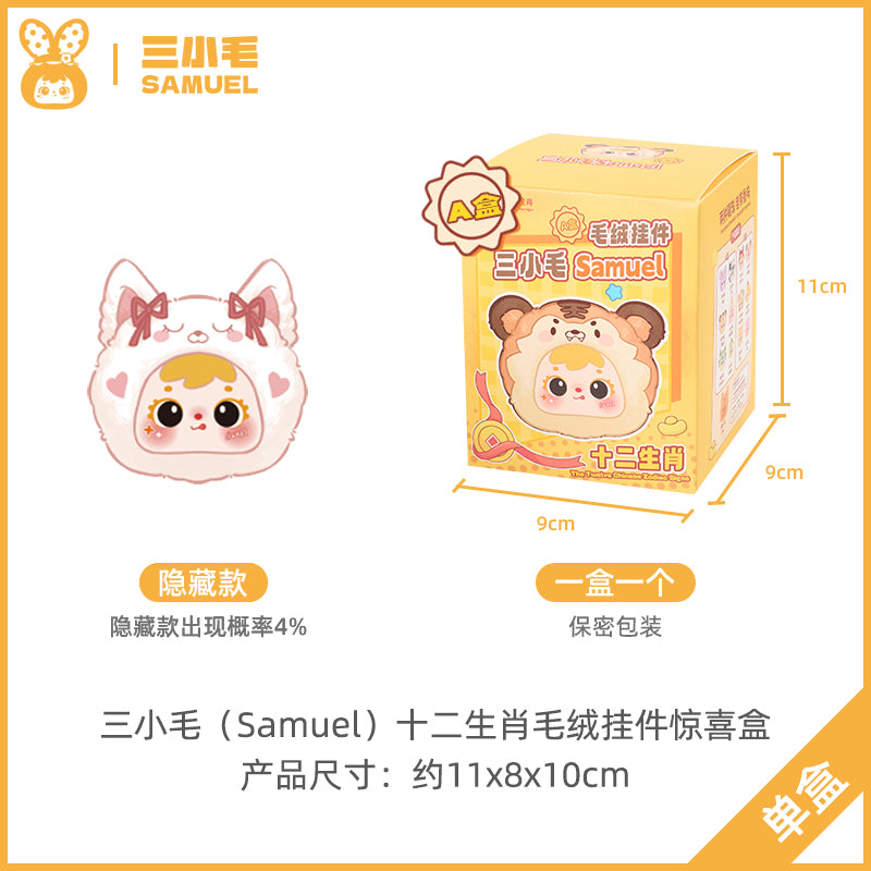 Samuel Blind Box Mini the twelve Chinese zodiac signs