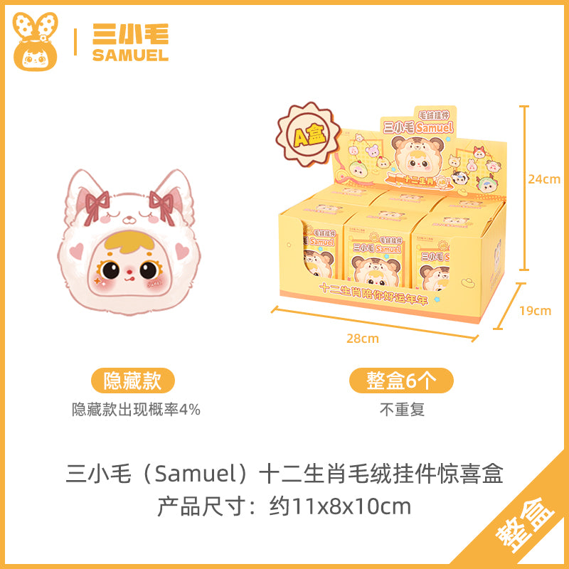 Samuel Blind Box Mini the twelve Chinese zodiac signs
